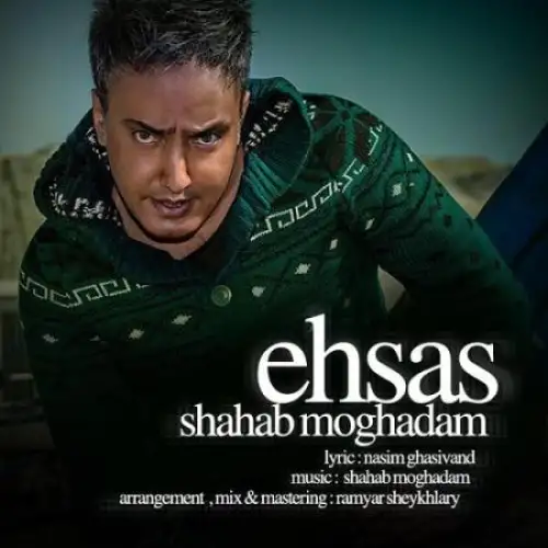 احساس